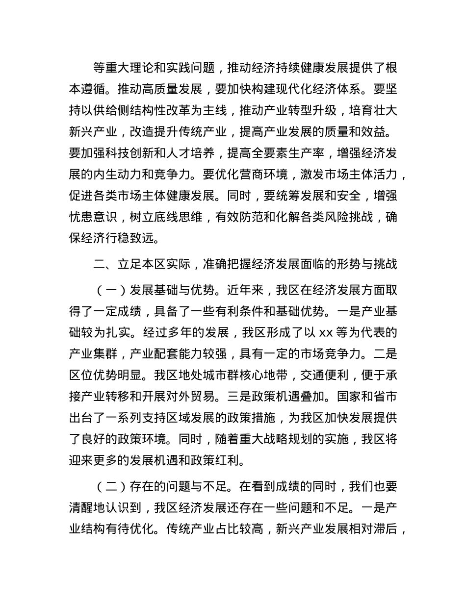 区委书记在区委理论中心组学习研讨交流发言.docx_第3页
