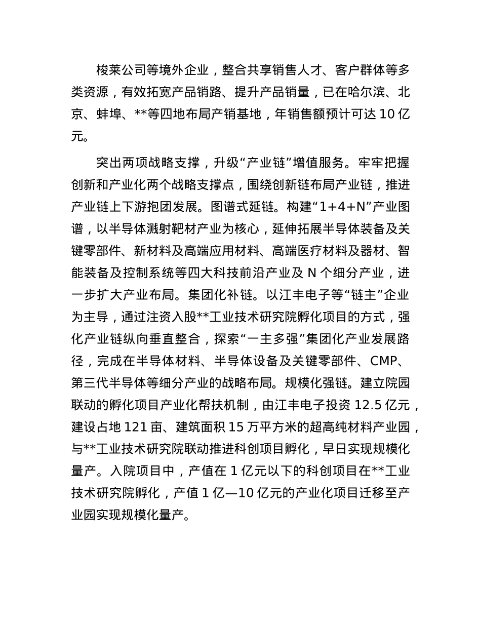 在2024年全市深化企业增值服务暨科技人才大会上的交流发言.docx_第3页