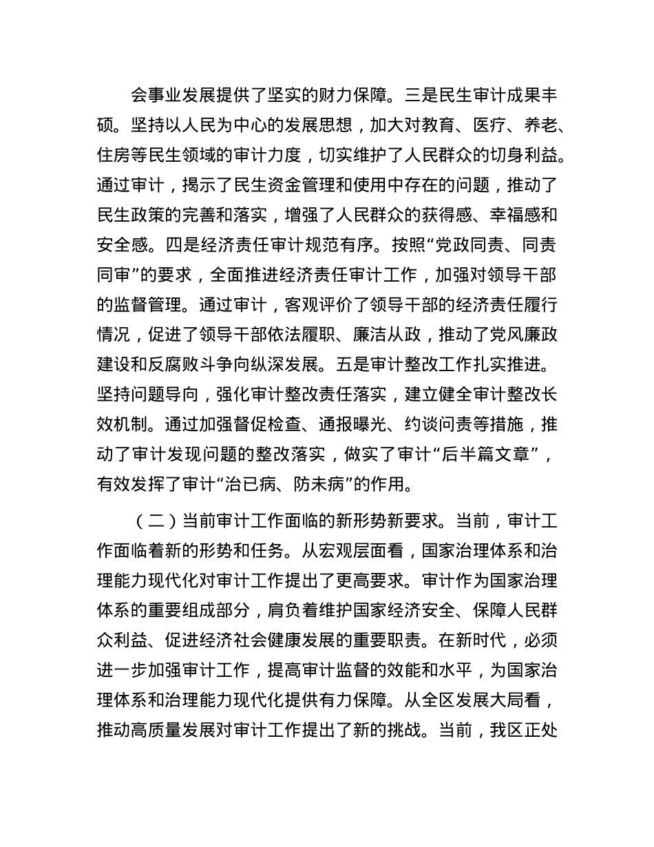 区委书记在区委审计委员会会议上的讲话.docx_第2页