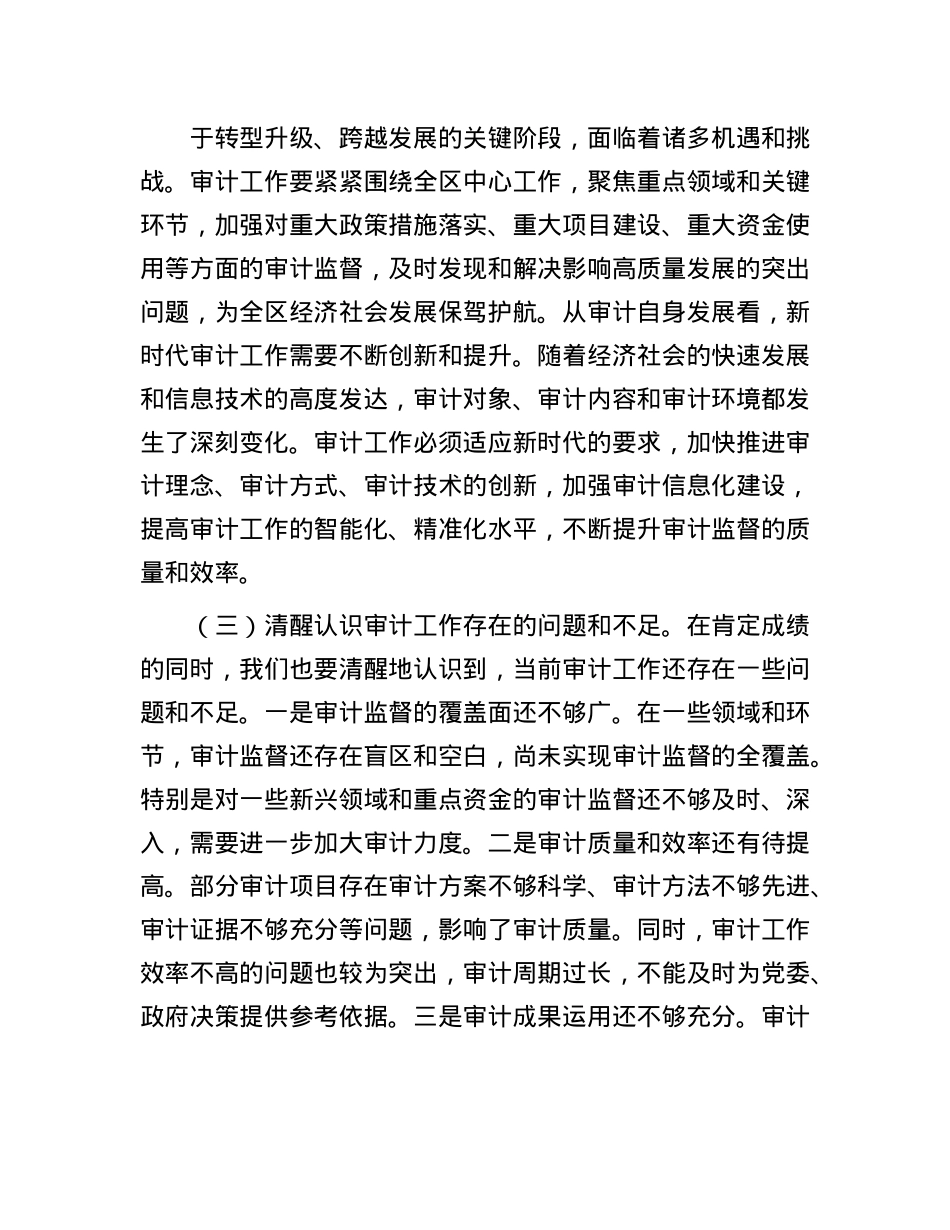 区委书记在区委审计委员会会议上的讲话.docx_第3页