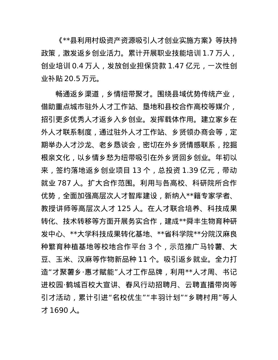 在2024年全市深化人才发展体制机制改革工作推进会上的交流发言.docx_第2页