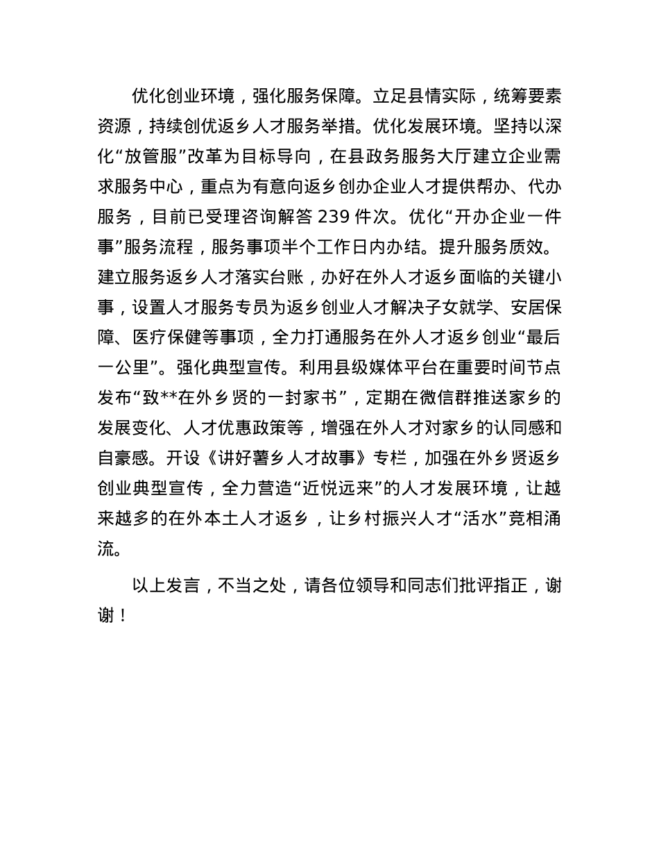 在2024年全市深化人才发展体制机制改革工作推进会上的交流发言.docx_第3页