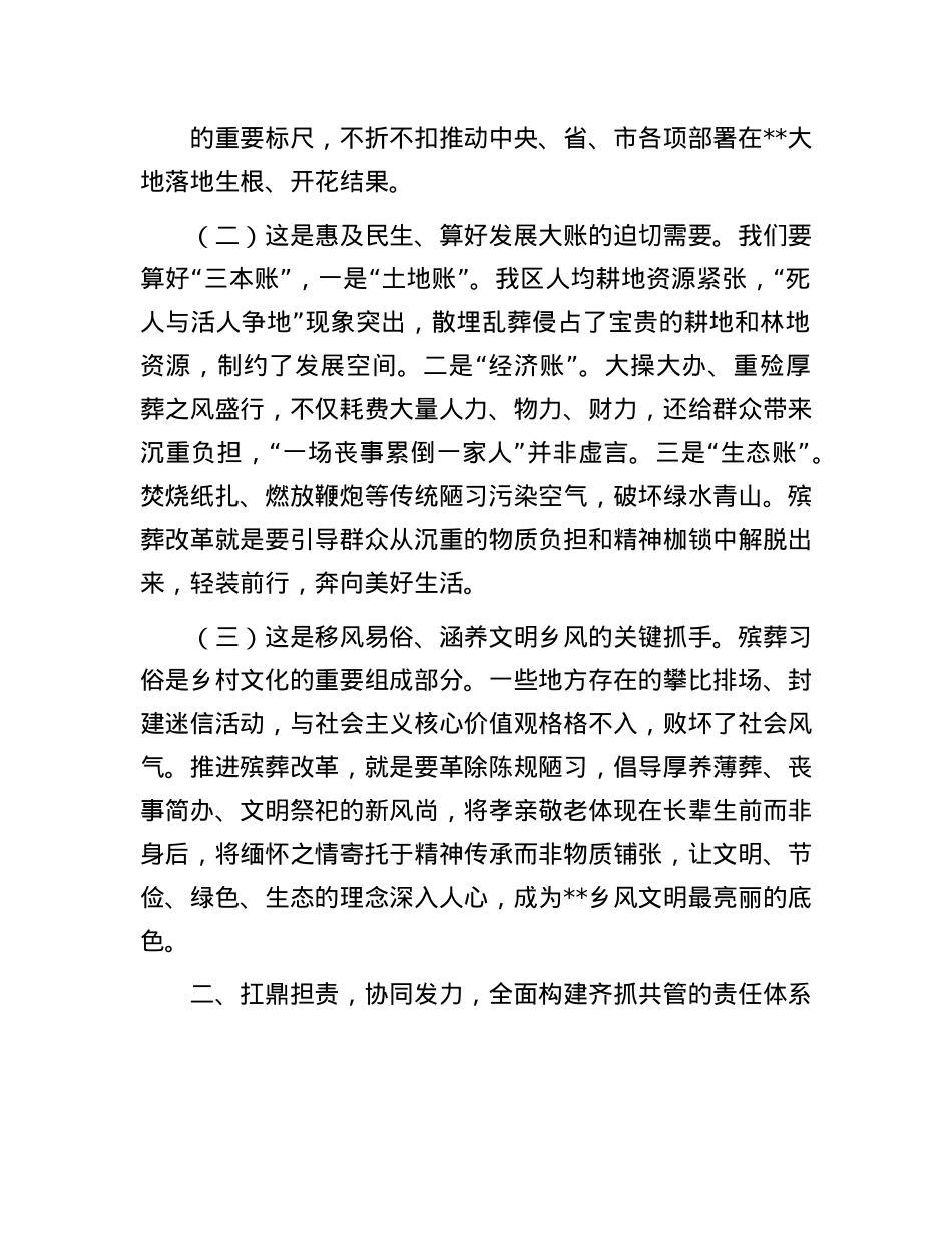 区委书记在全区殡葬改革工作推进会上的讲话.docx_第2页