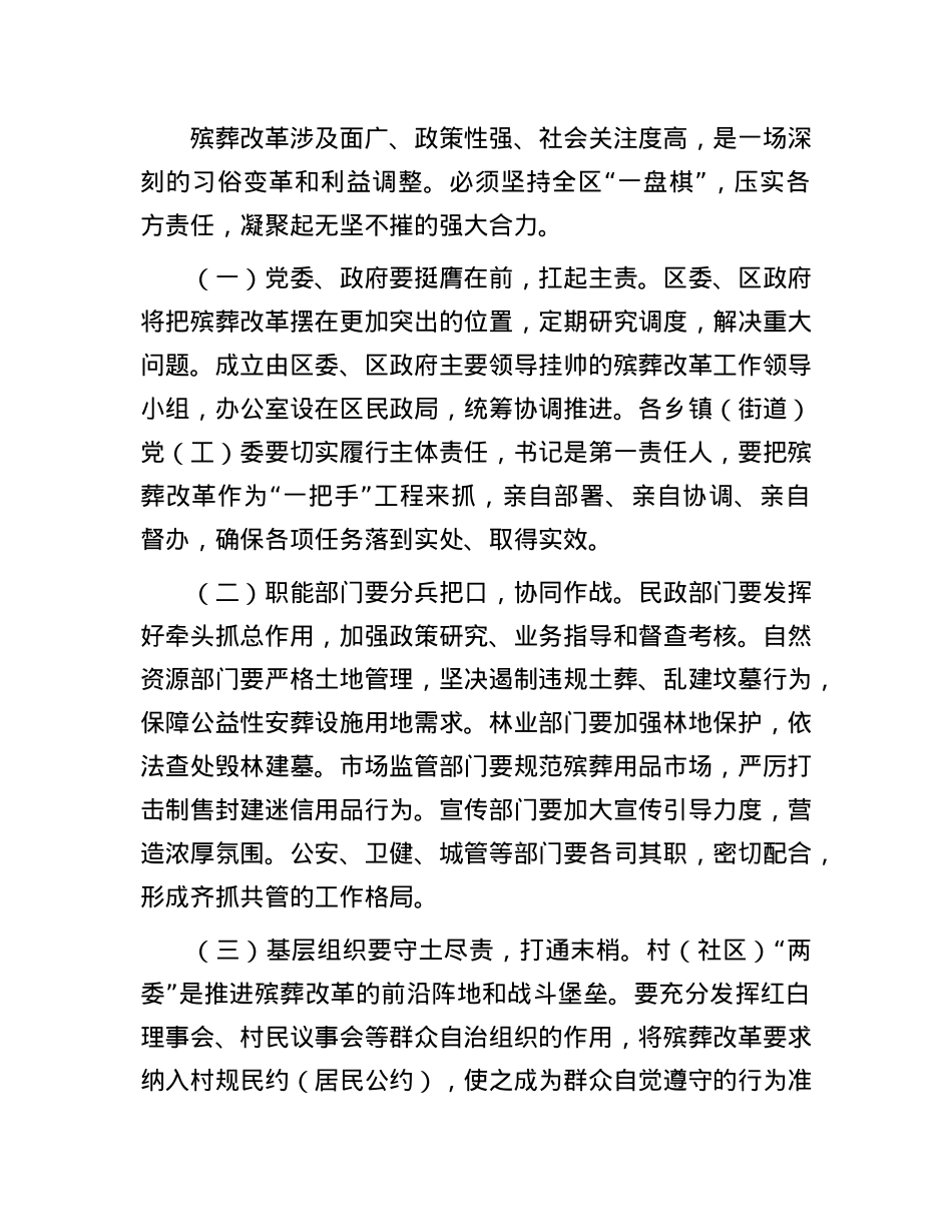 区委书记在全区殡葬改革工作推进会上的讲话.docx_第3页