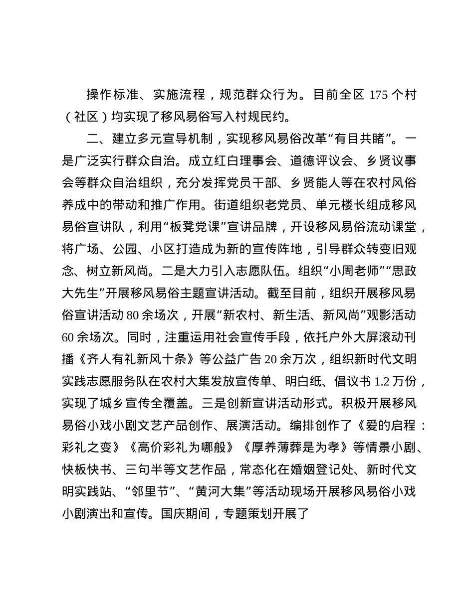 在2024年全市深化移风易俗改革现场推进会上的典型发言(1).docx_第2页