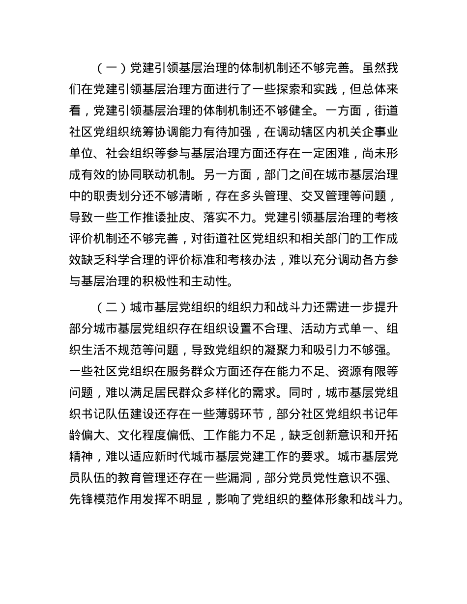 区委书记在全区城市基层X建工作交流座谈会上的讲话.docx_第3页