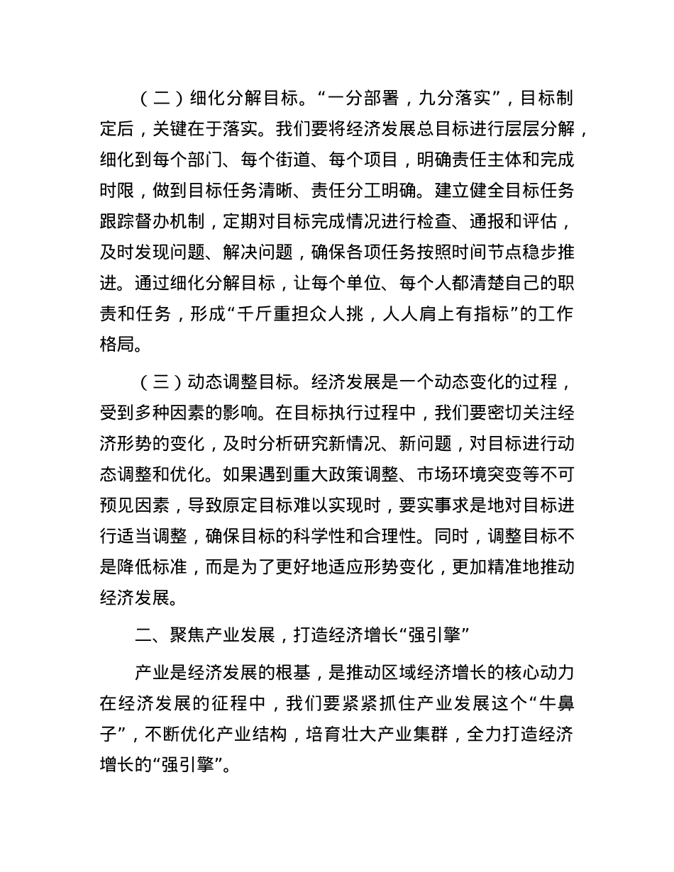 区委书记在全区经济运行会议上的表态发言.docx_第2页