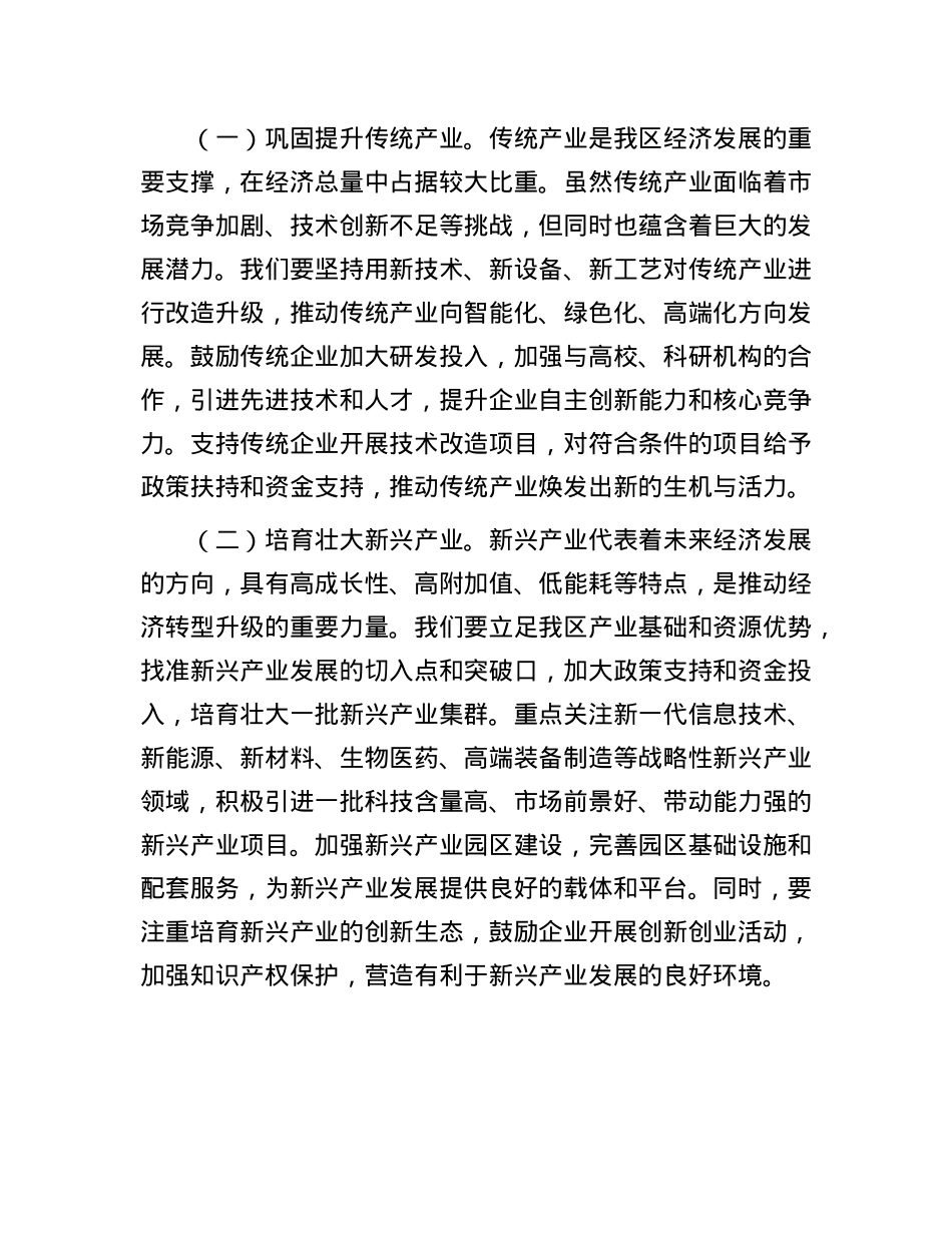 区委书记在全区经济运行会议上的表态发言.docx_第3页