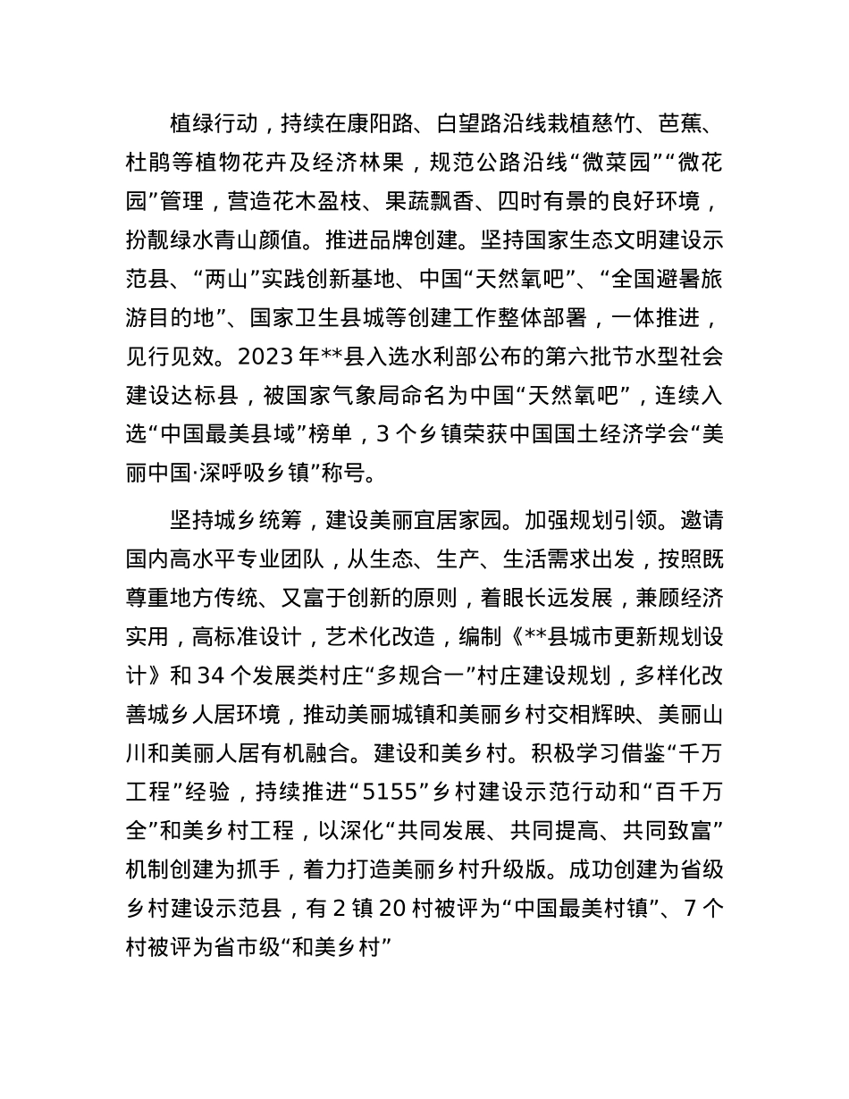 在2024年全市省级生态文明建设示范区和“两山”实践创新基地创建推进会上的发言.docx_第2页