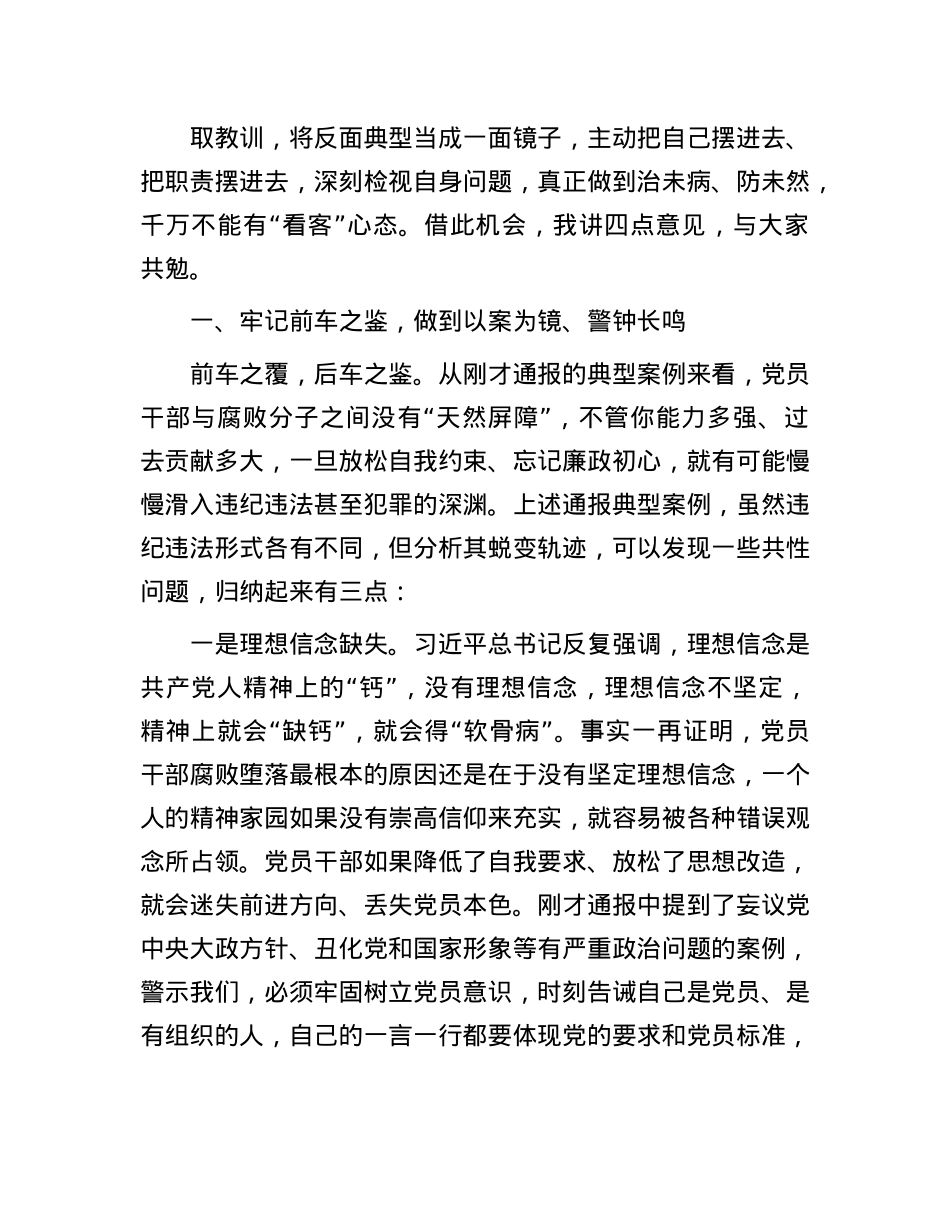 区委书记在全区警示教育会上的讲话.docx_第2页