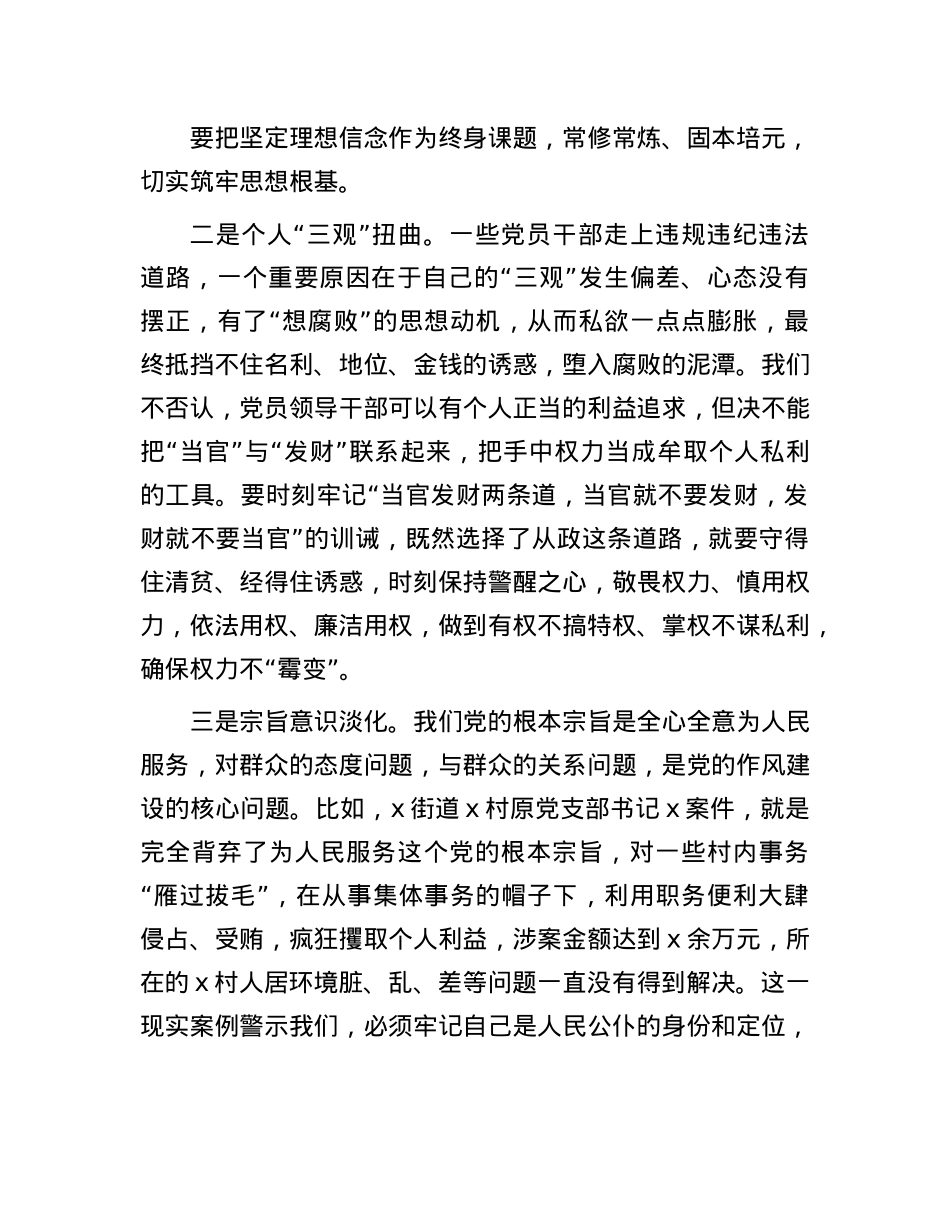 区委书记在全区警示教育会上的讲话.docx_第3页