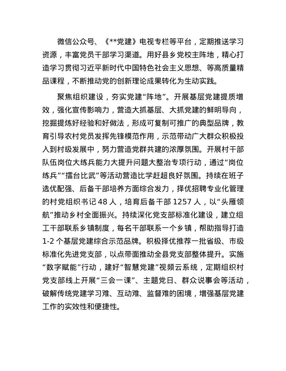 在2024年全市实施“一强三引领”农村基层组织整体提升三年行动推进会上的交流发言.docx_第2页