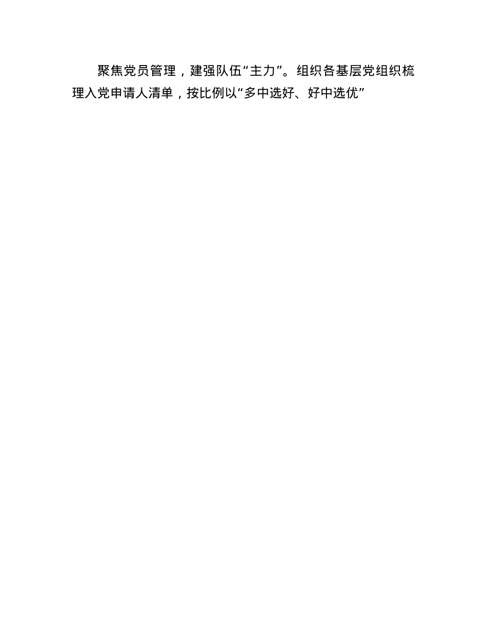 在2024年全市实施“一强三引领”农村基层组织整体提升三年行动推进会上的交流发言.docx_第3页