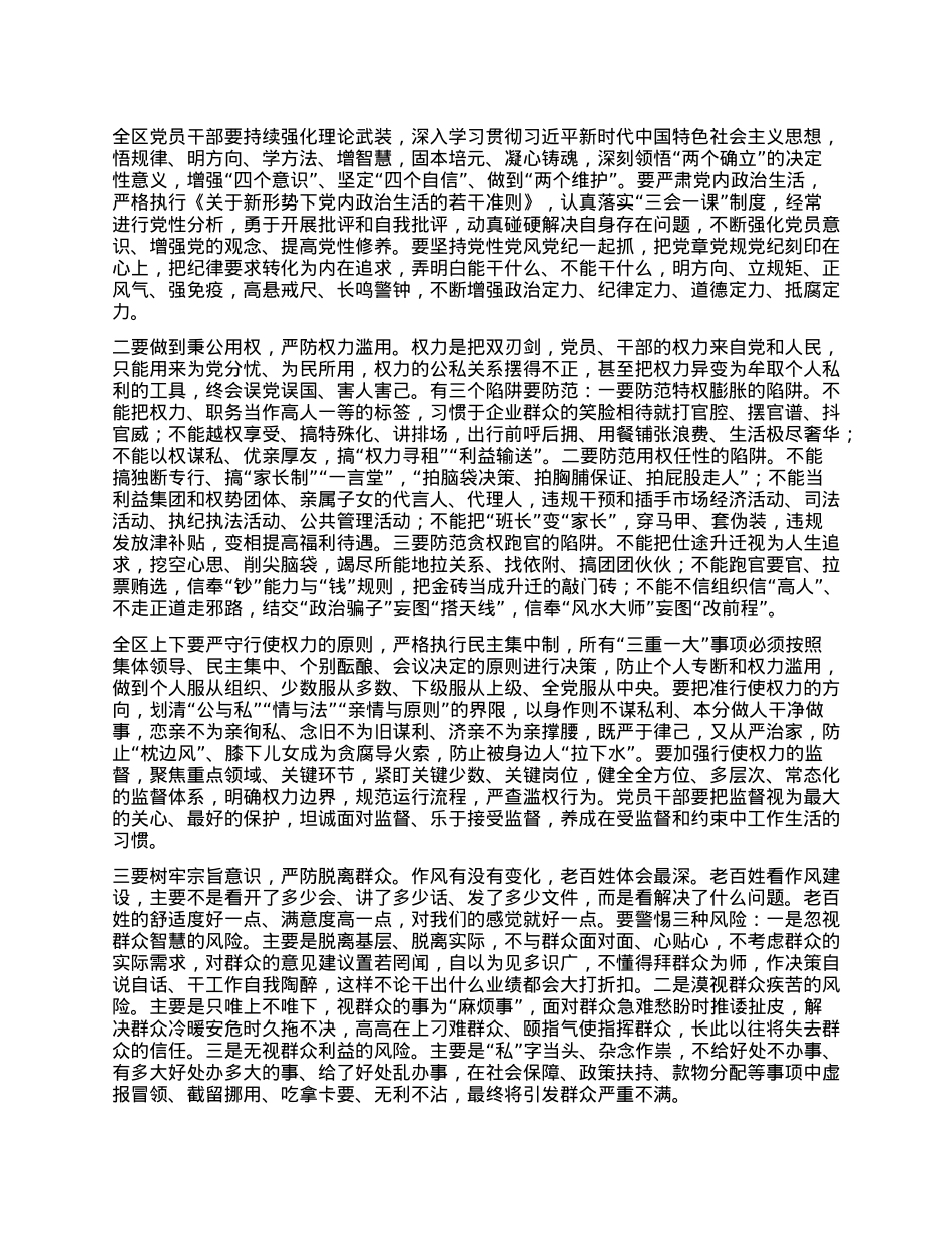 区委书记在全区警示教育会上的主持讲话（中央XXXX 警示教育）.docx_第3页
