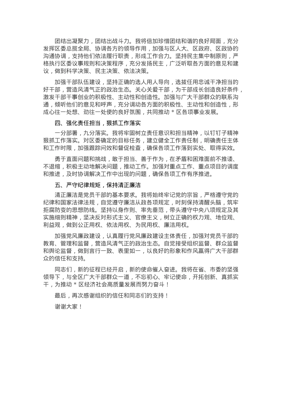 区委书记在全区领导干部大会上的表态发言.docx_第2页