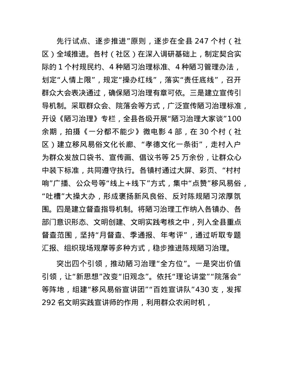 在2024年全市推进乡风文明建设暨移风易俗专项整治工作推进会上的交流发言.docx_第2页