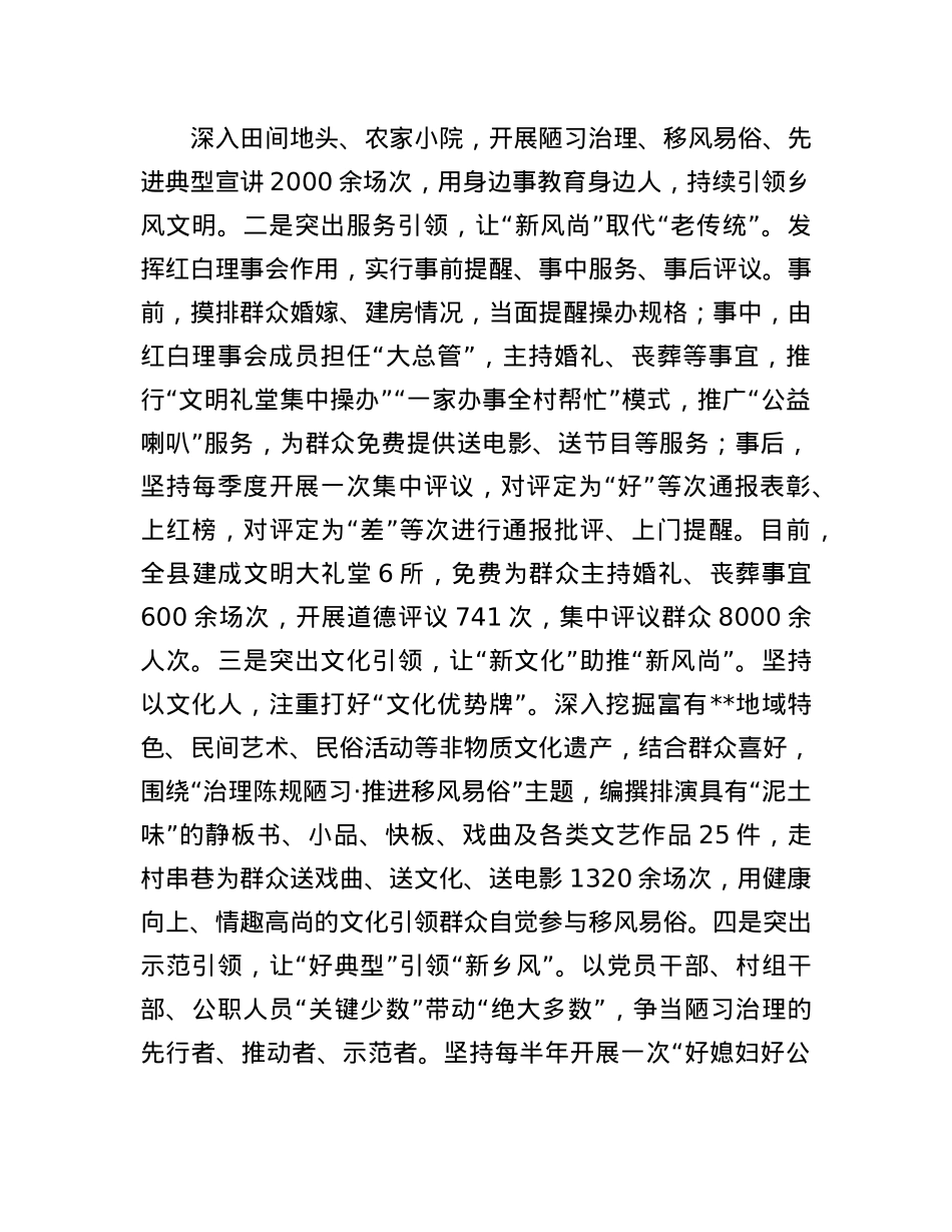 在2024年全市推进乡风文明建设暨移风易俗专项整治工作推进会上的交流发言.docx_第3页