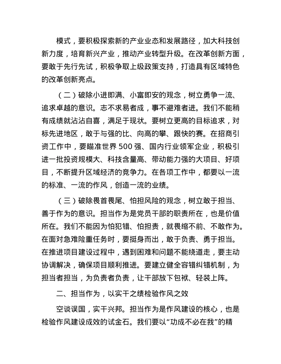 区委书记在全区领导干部作风建设警示教育大会上的讲话.docx_第2页