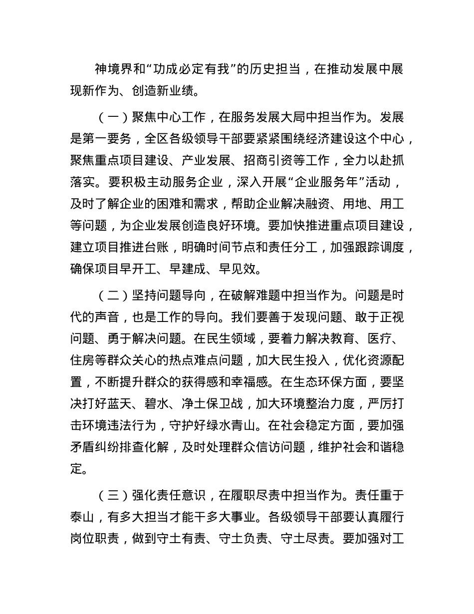 区委书记在全区领导干部作风建设警示教育大会上的讲话.docx_第3页