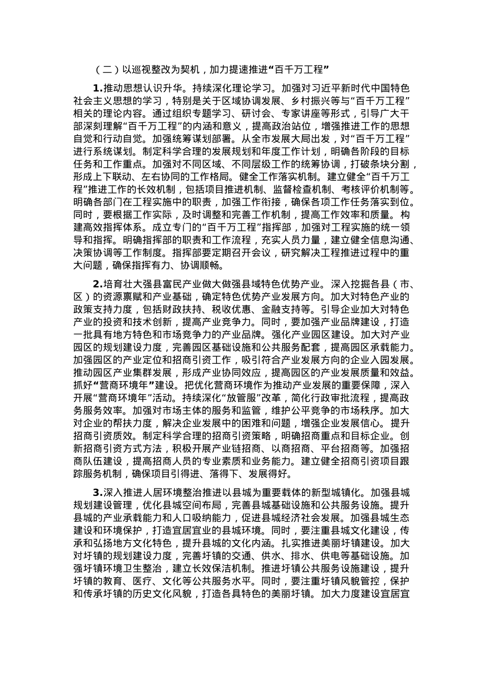 在2024年全市推进巡视整改工作动员会议上的讲话.docx_第2页