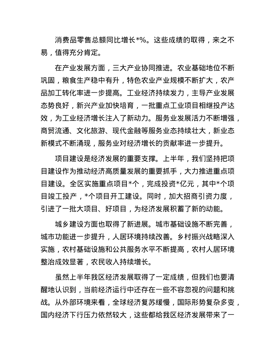 区委书记在全区上半年经济运行分析会上的讲话.docx_第2页