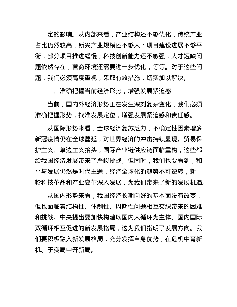 区委书记在全区上半年经济运行分析会上的讲话.docx_第3页