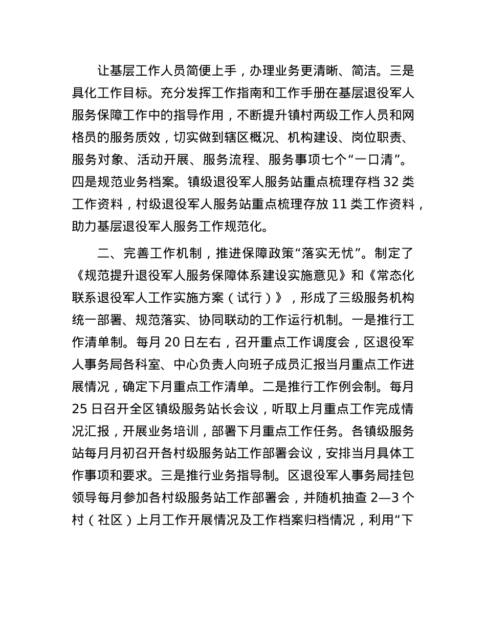 在2024年全市退役军人服务中心主任会议暨服务保障工作重点任务部署推进会上的交流发言.docx_第2页
