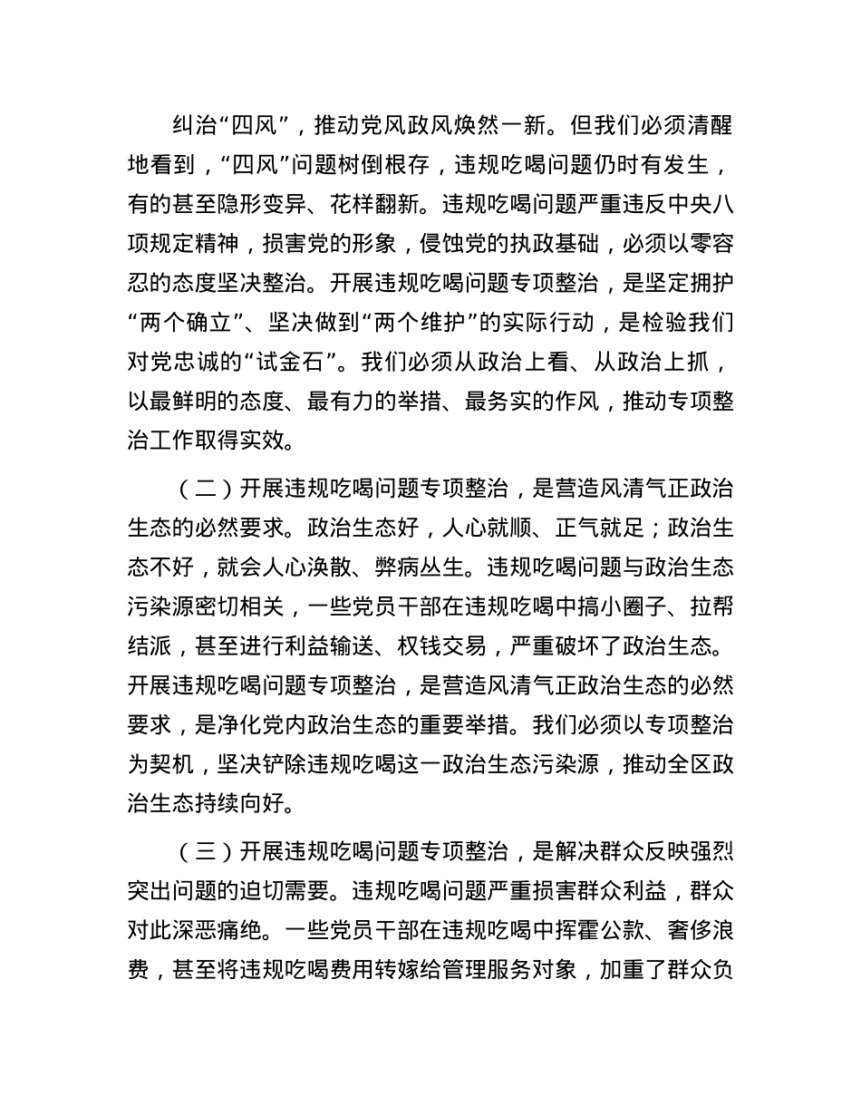 区委书记在全区违规吃喝问题专项整治工作动员部署会上的讲话.docx_第2页