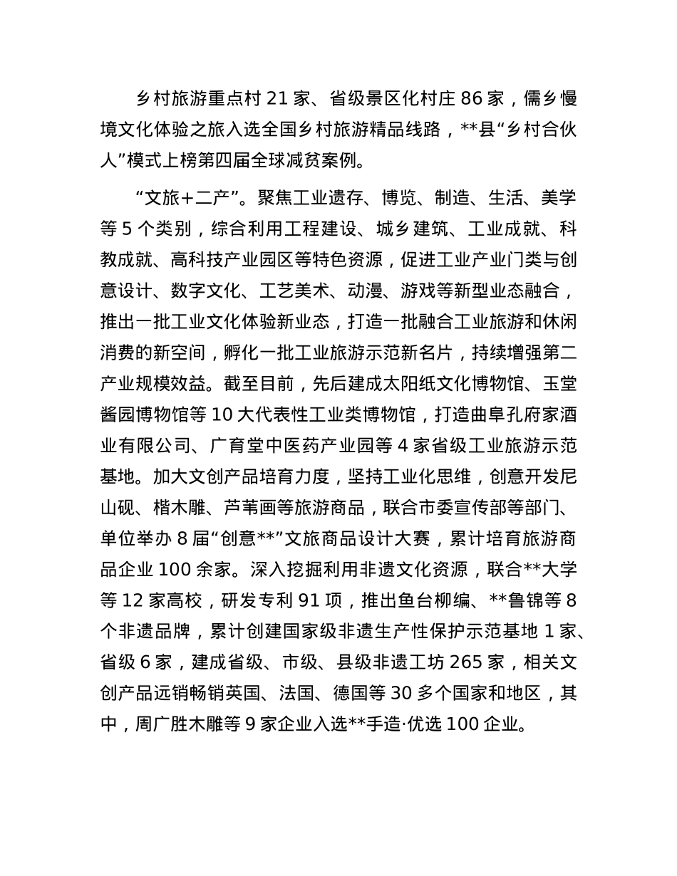 在2024年全市文旅产业高质量发展专题推进会上的交流发言.docx_第2页