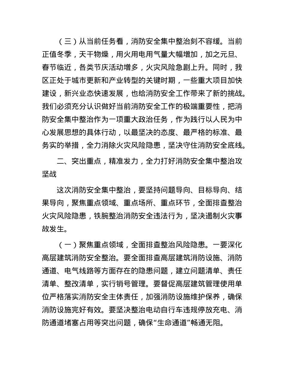 区委书记在全区消防安全集中整治推进工作会议上的讲话.docx_第3页