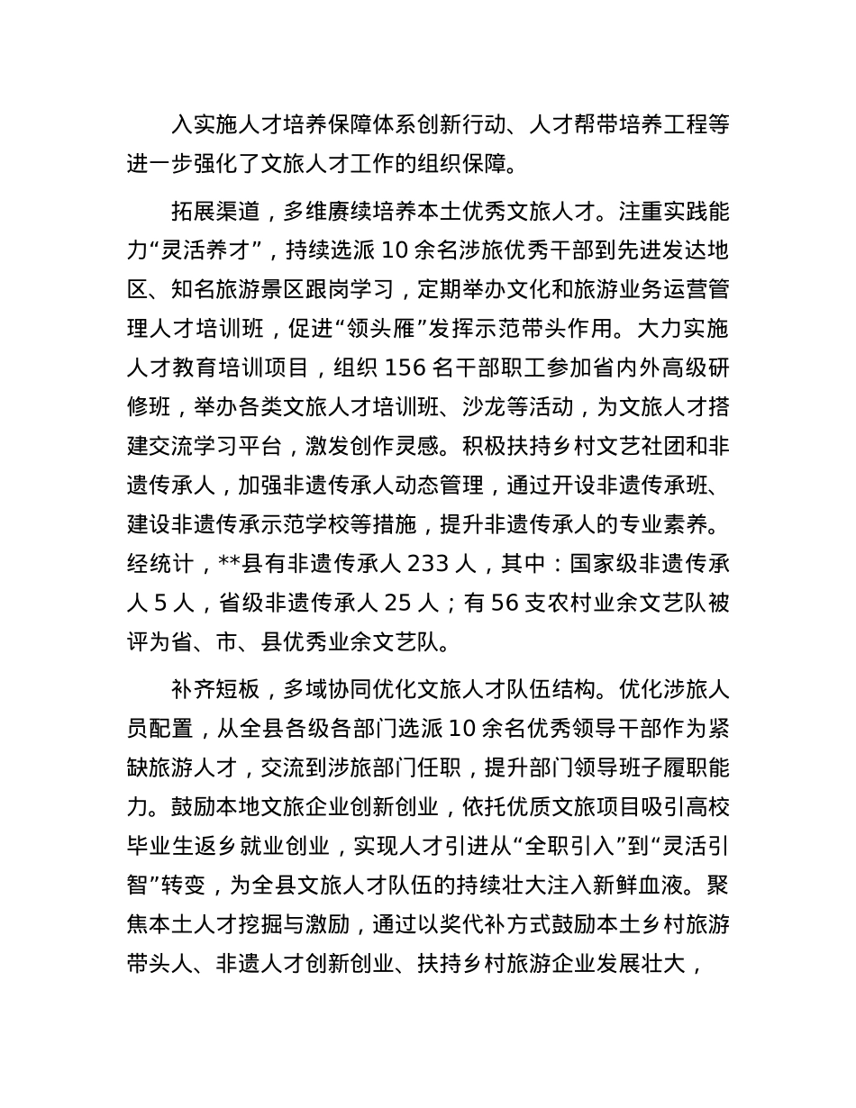 在2024年全市文旅人才队伍建设专题推进会上的交流发言.docx_第2页