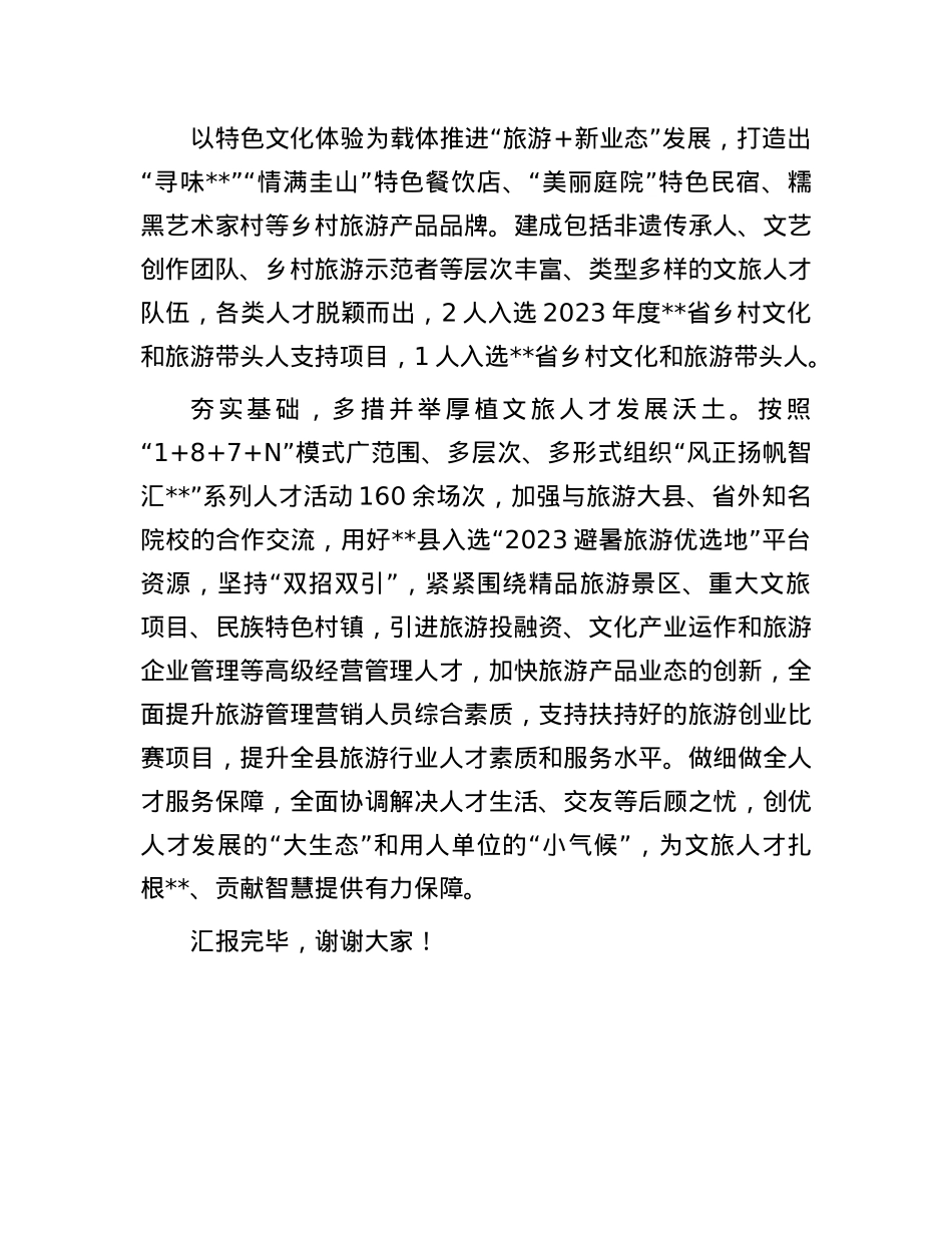 在2024年全市文旅人才队伍建设专题推进会上的交流发言.docx_第3页