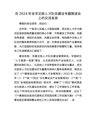 在2024年全市文旅人才队伍建设专题推进会上的交流发言.docx