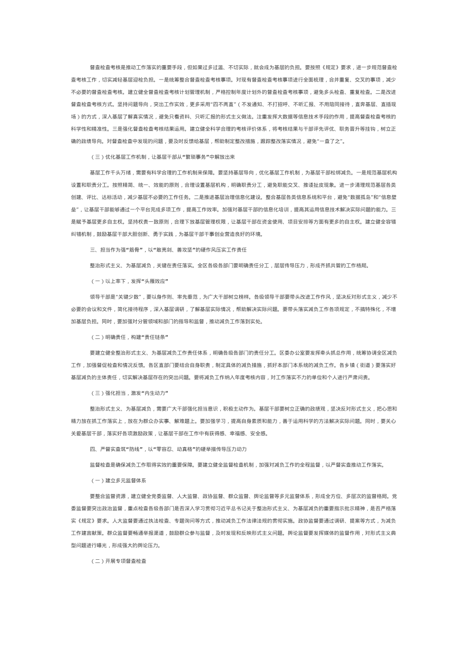 区委书记在全区整治形式主义为基层减负工作推进会上的讲话.docx_第2页