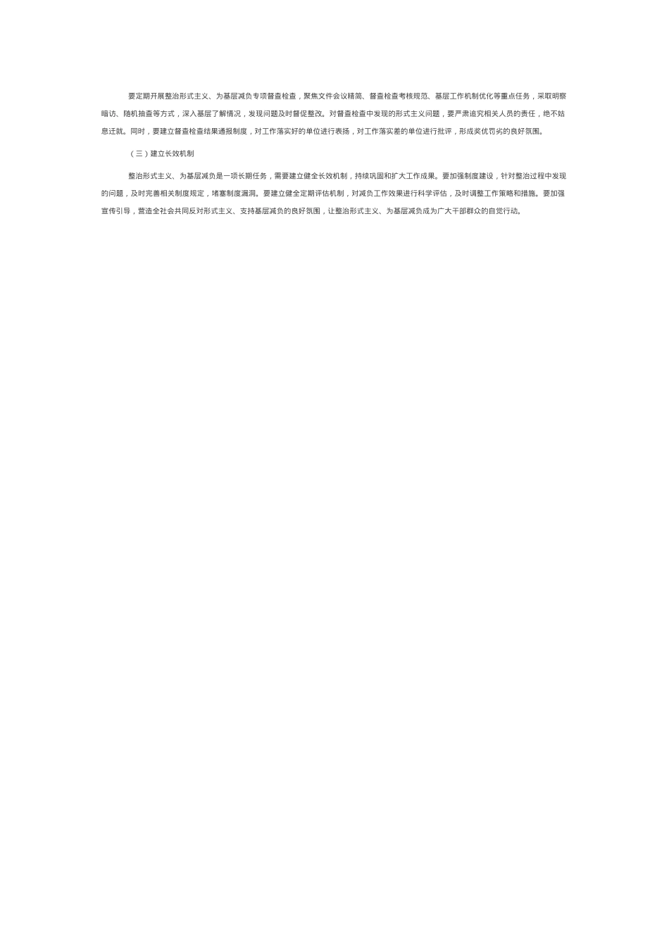 区委书记在全区整治形式主义为基层减负工作推进会上的讲话.docx_第3页