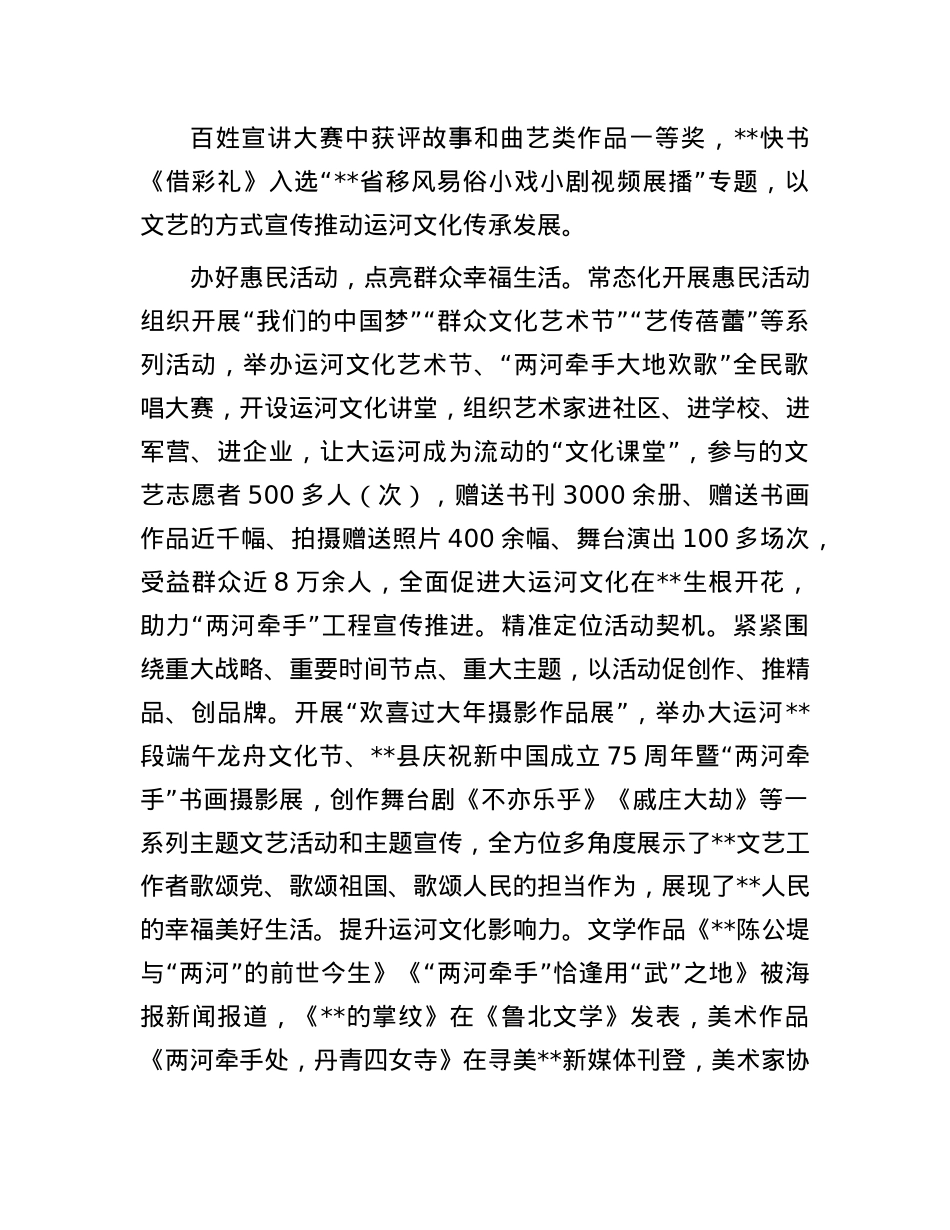 在2024年全市文艺工作座谈会上的发言.docx_第3页