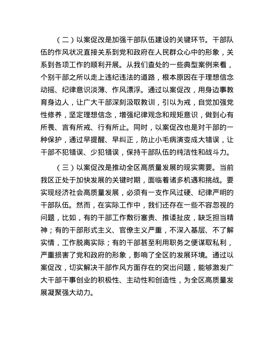 区委书记在全区作风建设以案促改警示教育大会上的讲话.docx_第2页