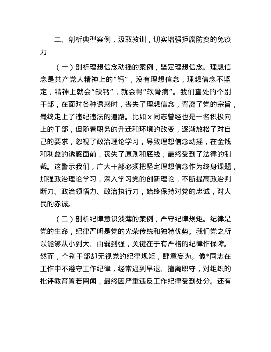 区委书记在全区作风建设以案促改警示教育大会上的讲话.docx_第3页