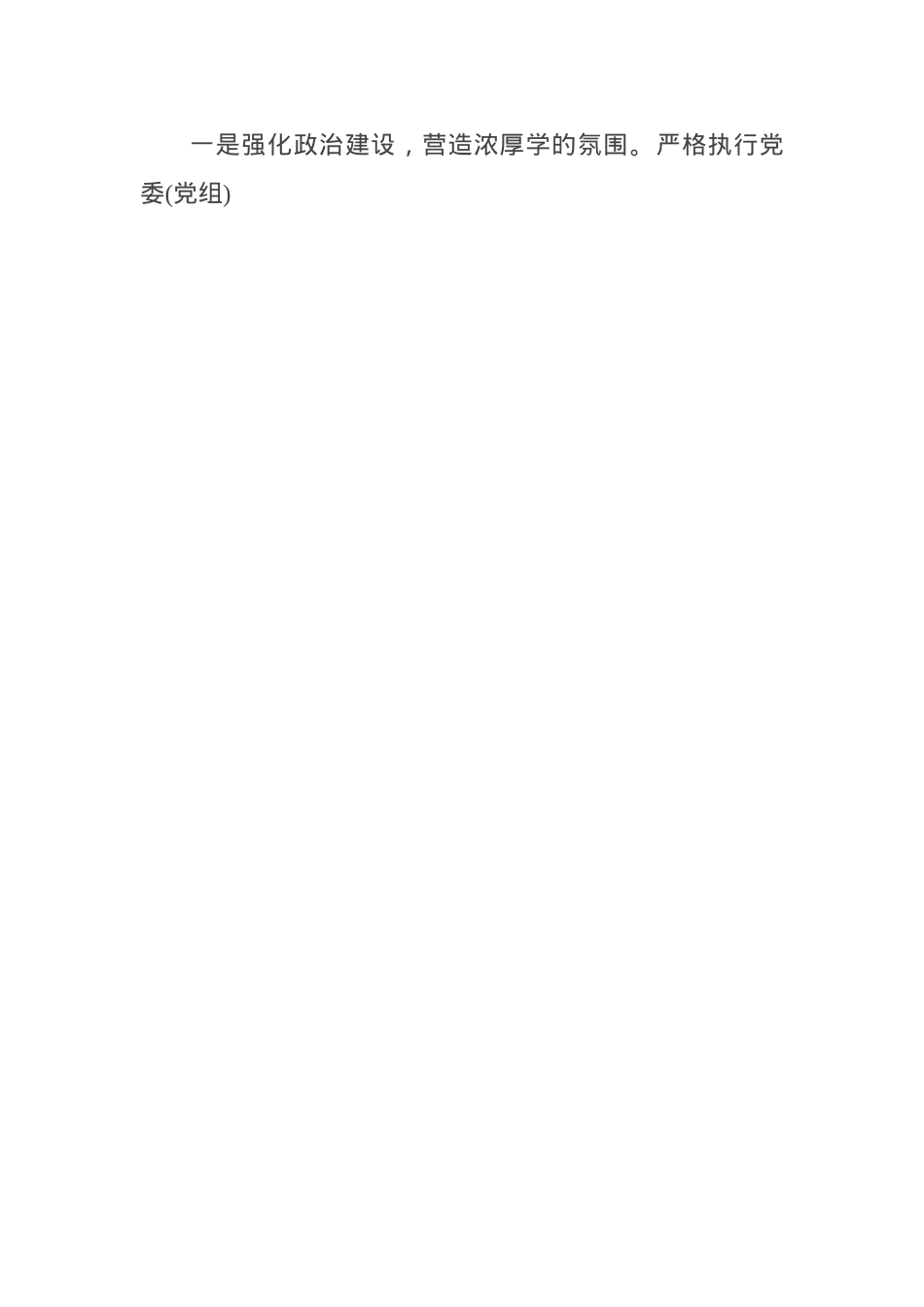 区委书记在全市机关党建半年工作会议上的典型发言.docx_第2页
