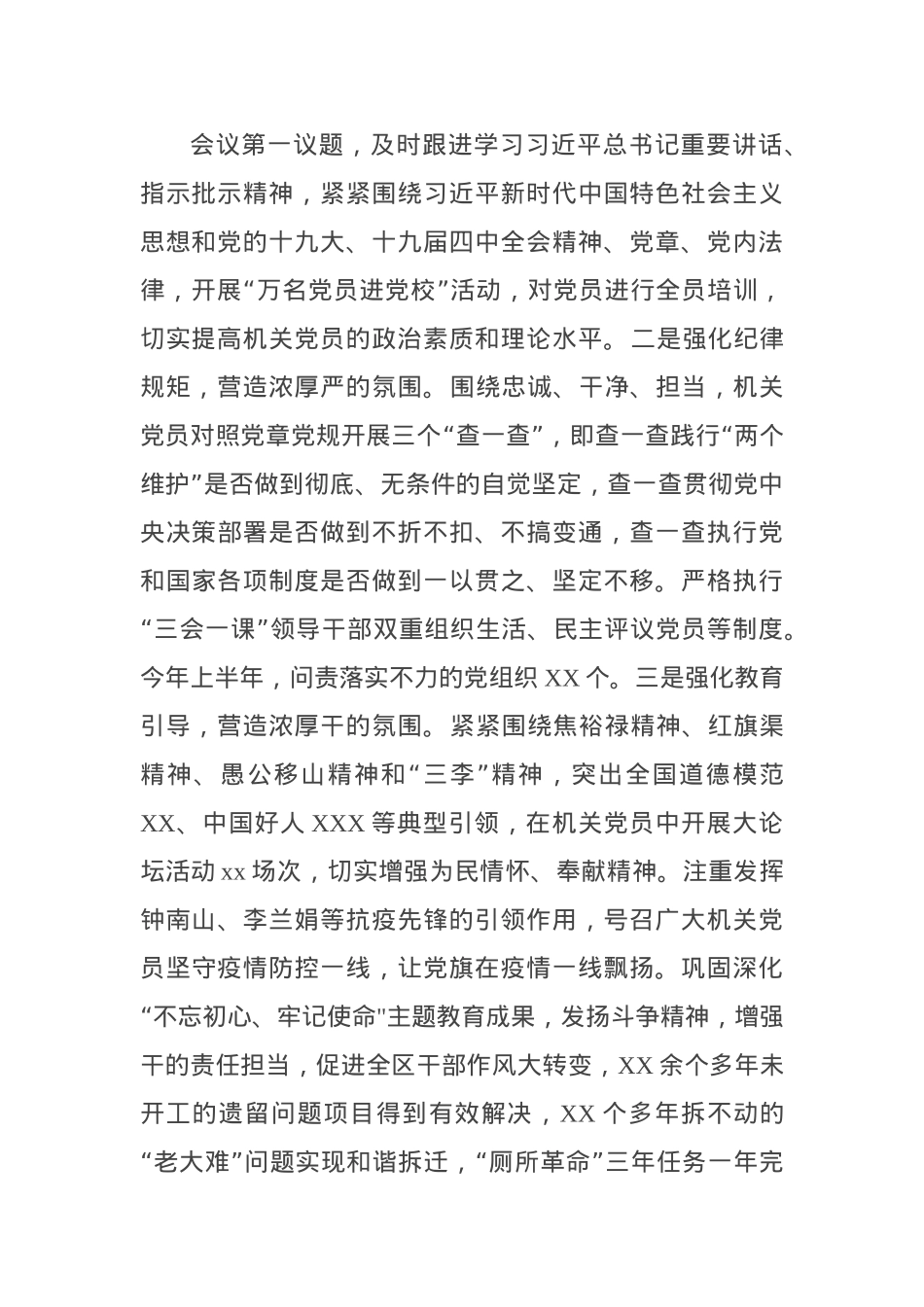 区委书记在全市机关党建半年工作会议上的典型发言.docx_第3页