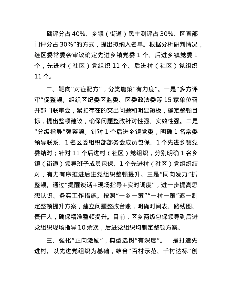 区委书记在全市基层X组织建设推进会上的交流发言.docx_第2页