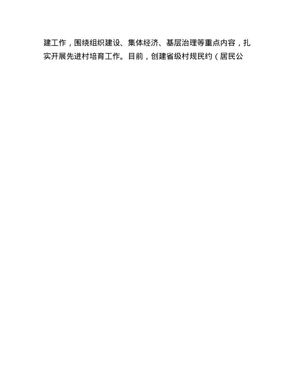 区委书记在全市基层X组织建设推进会上的交流发言.docx_第3页