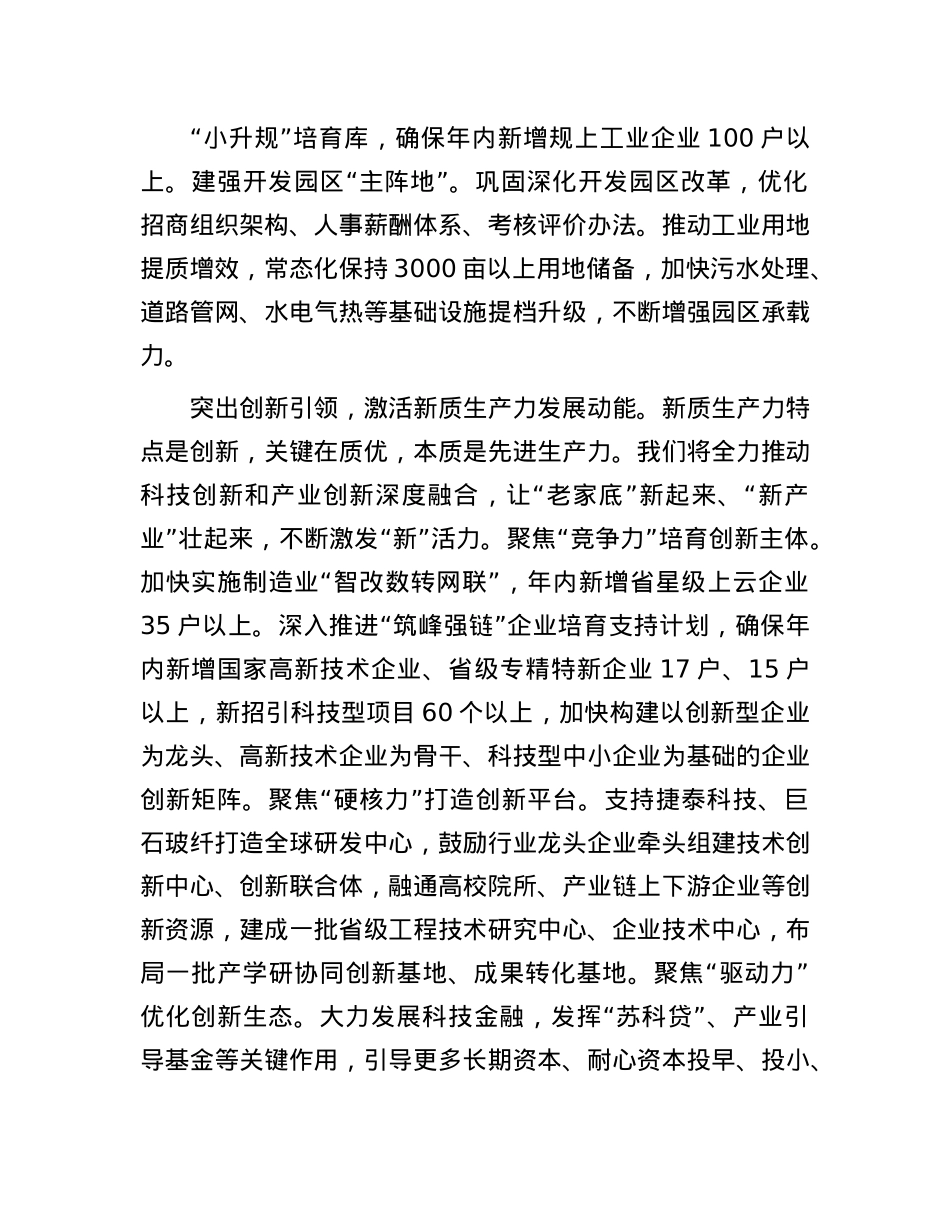 在2024年全市县域新质生产力发展座谈交流会上的发言.docx_第2页