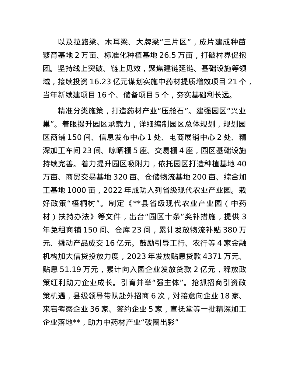 在2024年全市现代农业产业链联席会上的交流发言.docx_第2页