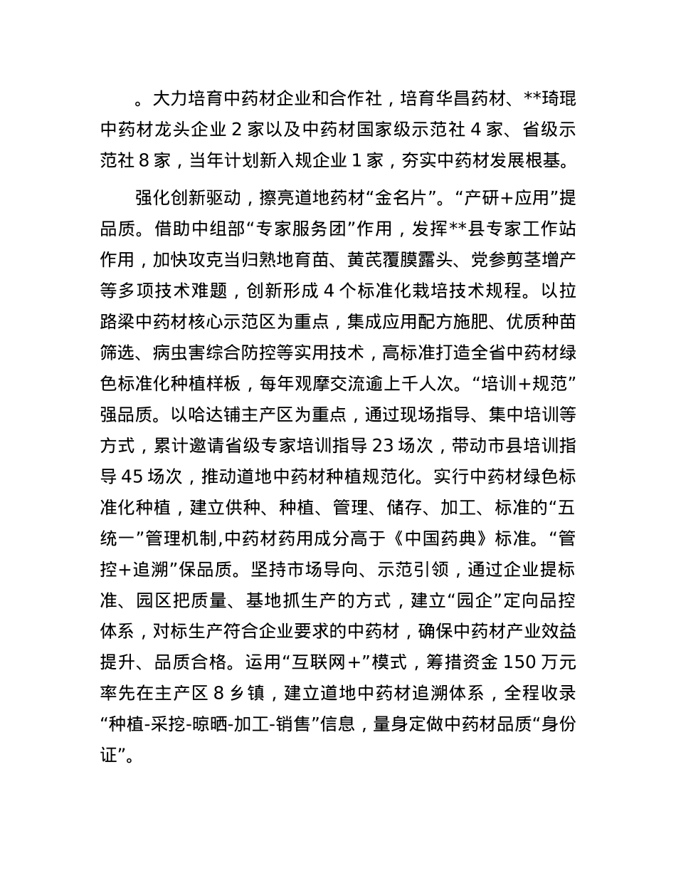 在2024年全市现代农业产业链联席会上的交流发言.docx_第3页