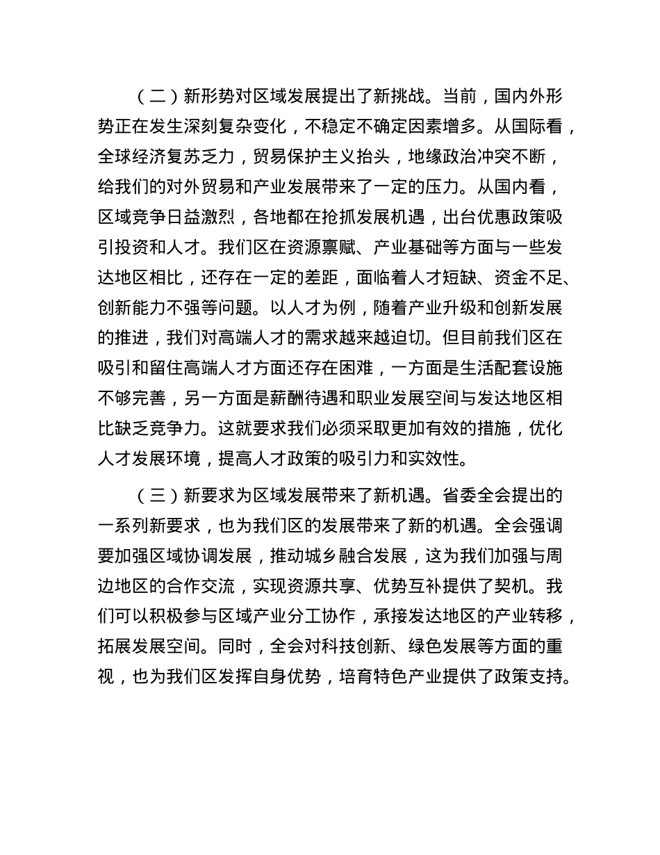 区委书记在省委全会分组讨论会上的发言.docx_第2页