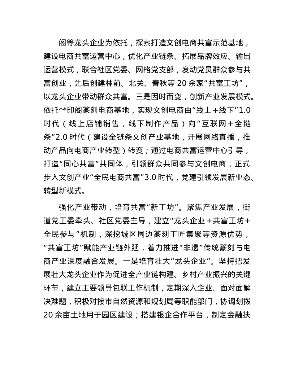 在2024年全市乡村产业发展现场推进会上的交流发言.docx_第2页