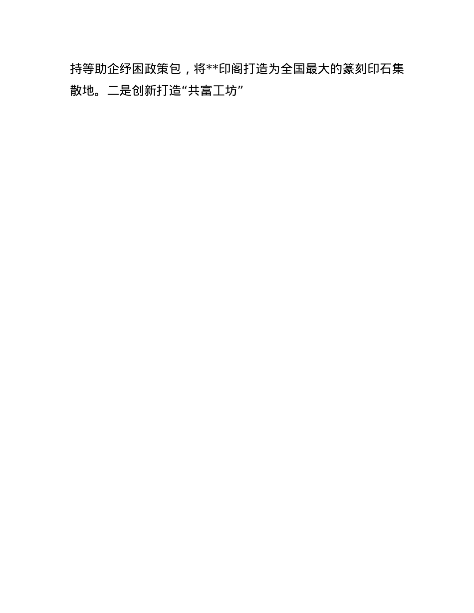在2024年全市乡村产业发展现场推进会上的交流发言.docx_第3页