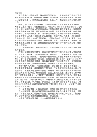 区委书记在双拥工作领导小组会议上的讲话（双拥工作）.docx