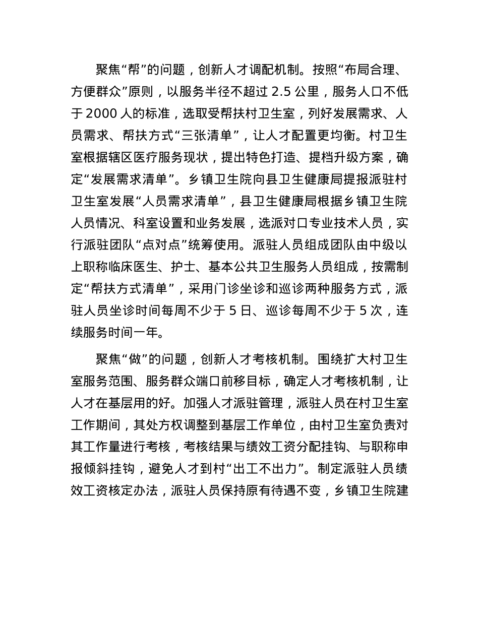 在2024年全市乡村医疗卫生体系建设推进会上的发言.docx_第2页
